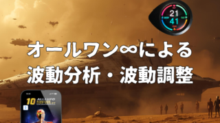オールワンインフィニティ(量子波動器)の波動分析と波動調整まとめ!価格(値段)と効果も調査【2025年最新版】