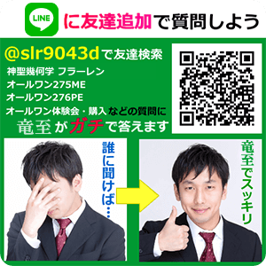 竜至とLINE友達になろう