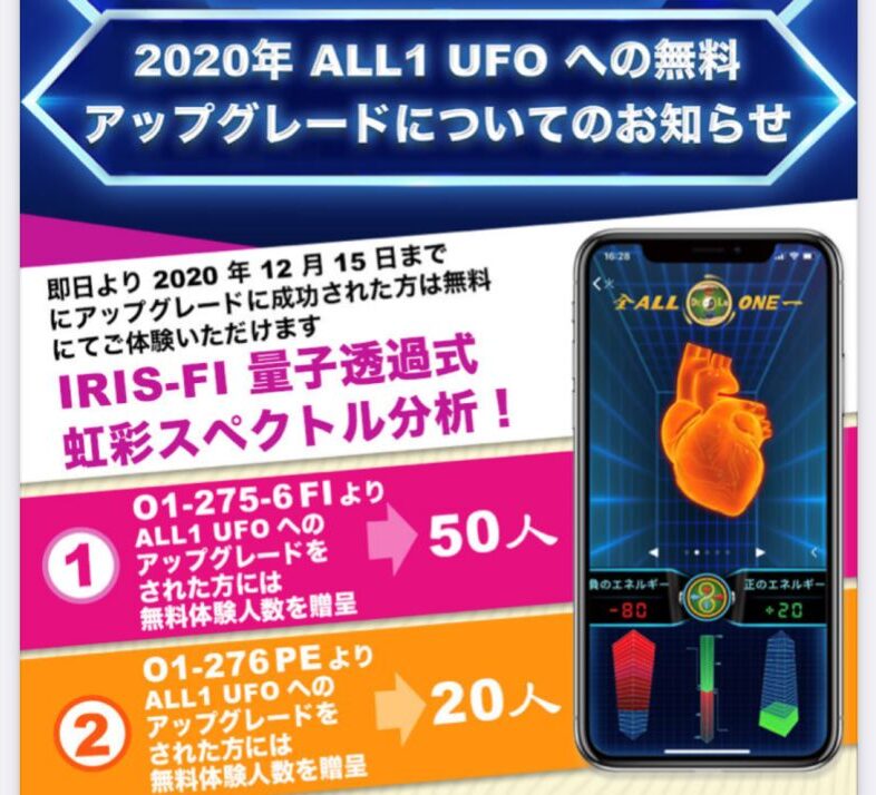 UFOへアップグレード