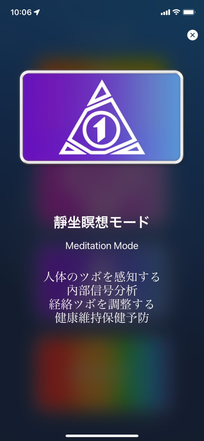静坐瞑想モード