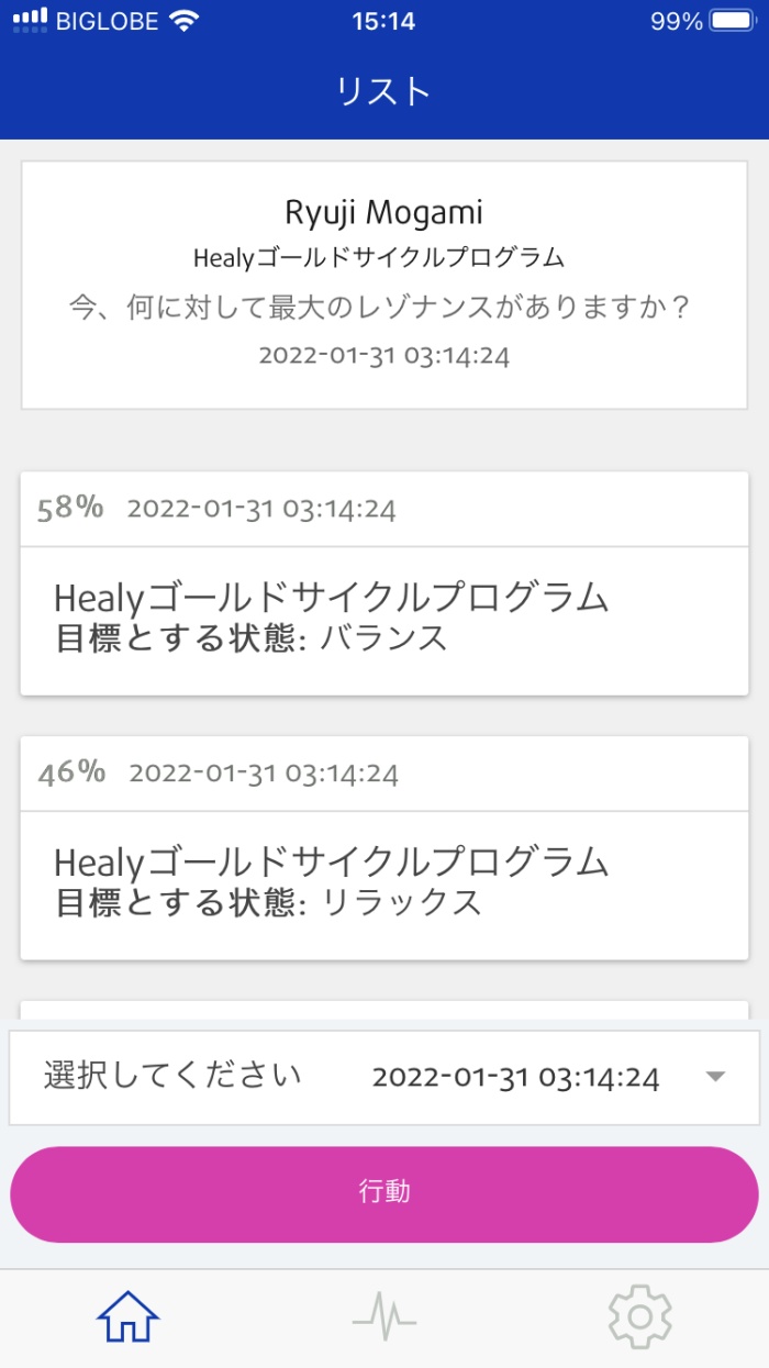 ヒーリーの調整1