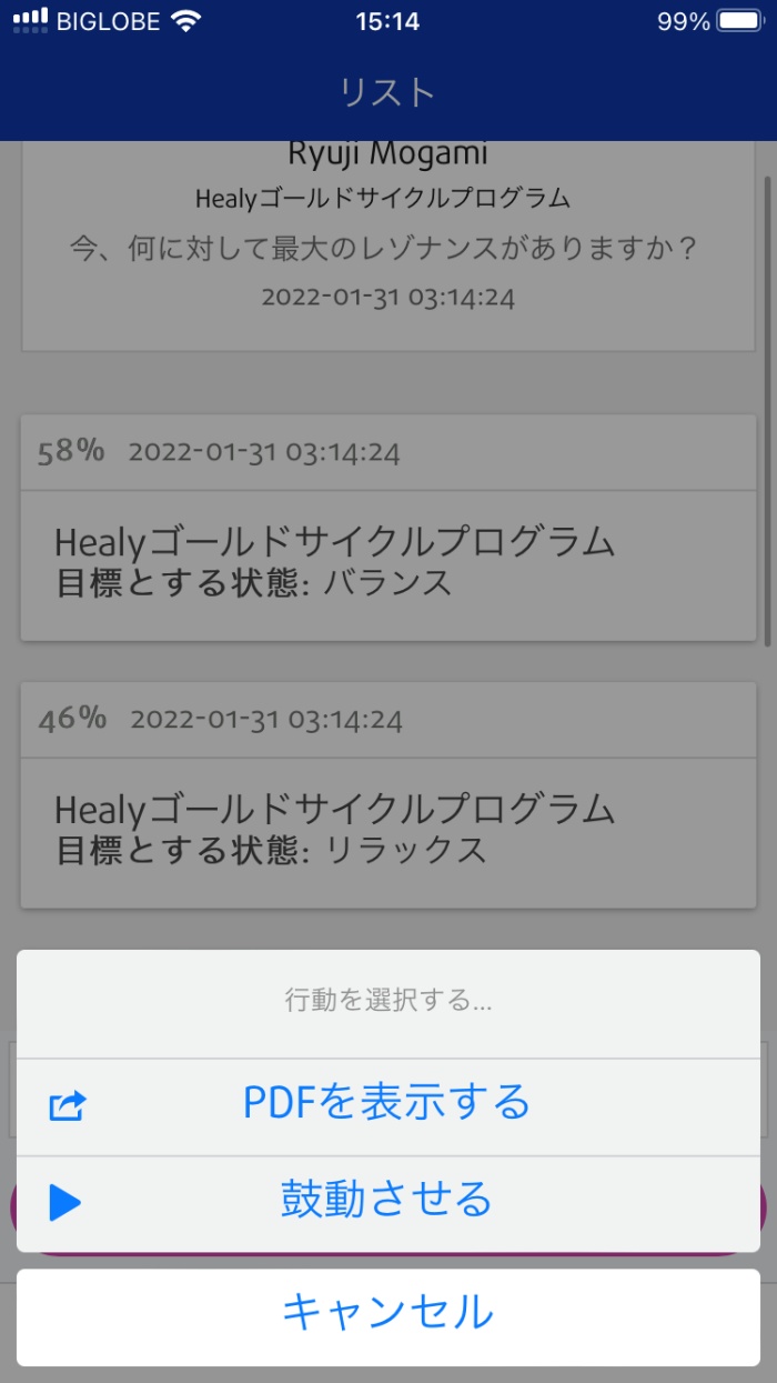 ヒーリーの調整2