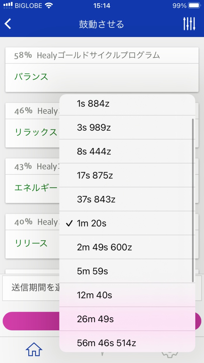 ヒーリーの調整4