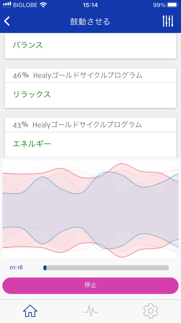ヒーリーの調整5