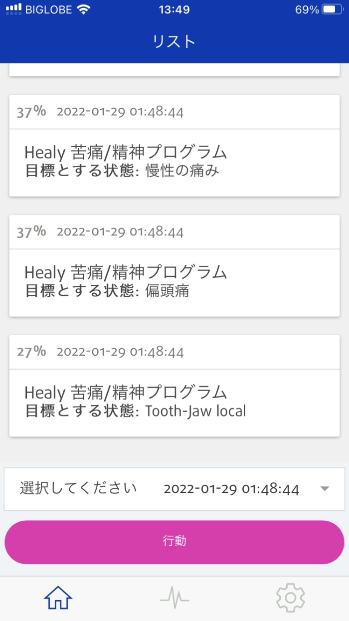 苦痛/精神プログラム2