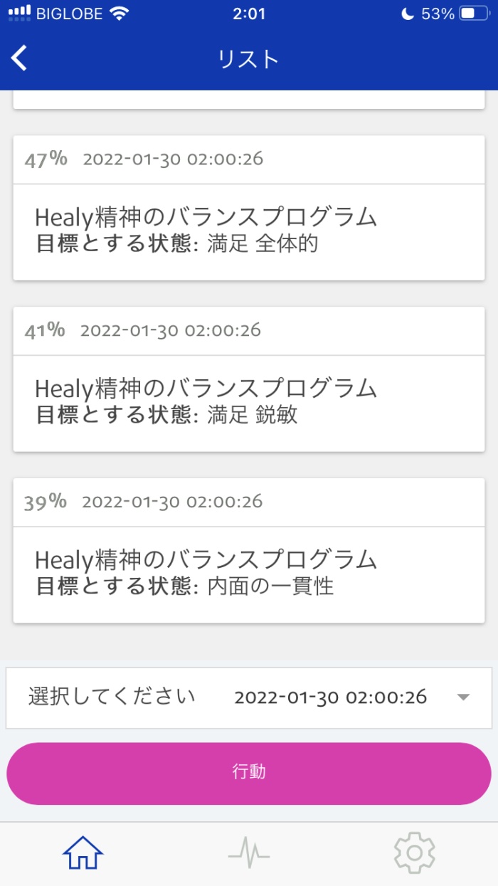 精神のバランス2