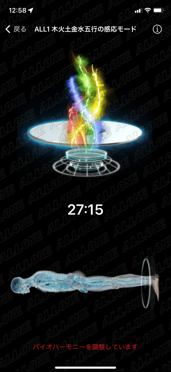 五行共振モード