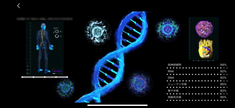 量子可聴周波数60分後