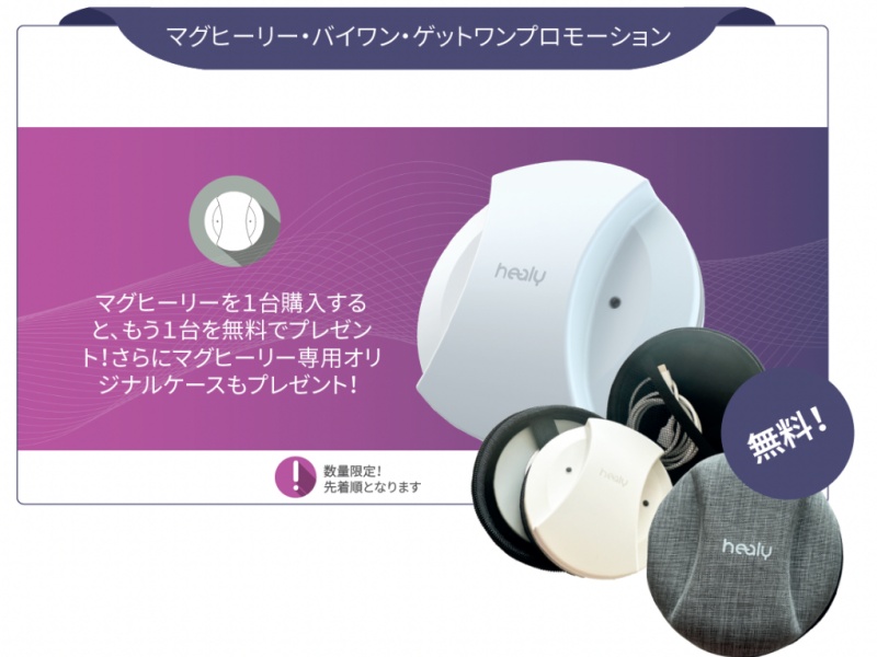 マグヒーリーセール