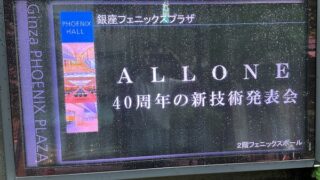ALLONE40周年新技術発表会