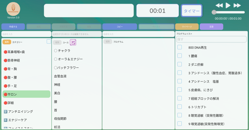 レゾナンスアプリ
