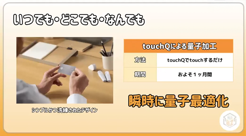 タッチQについて